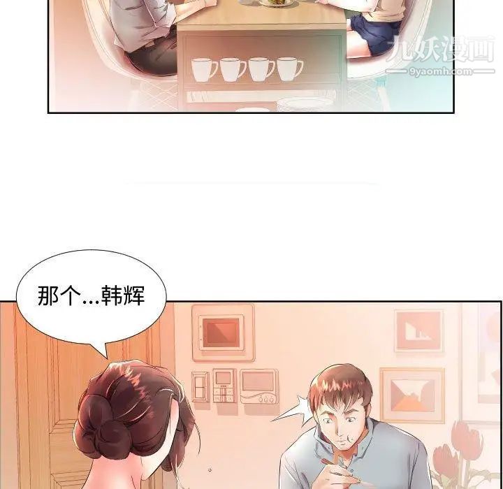 假戏真做第16话