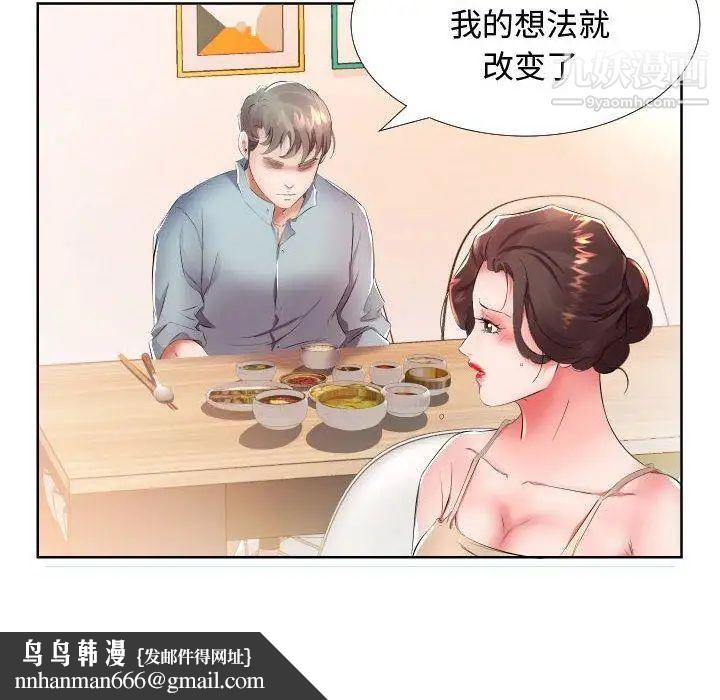 假戏真做第16话