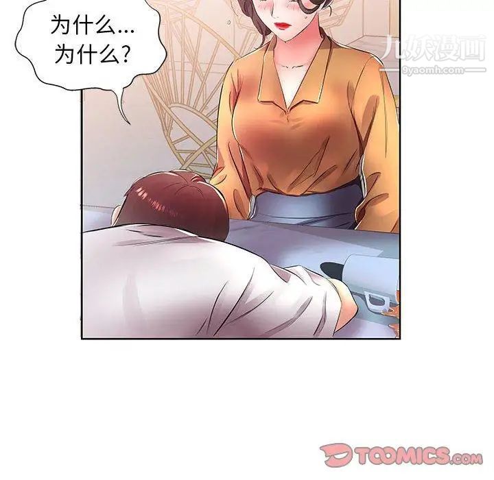 假戏真做第18话