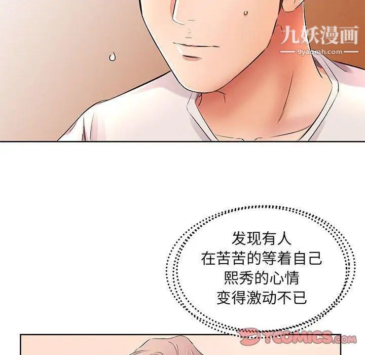 假戏真做第18话