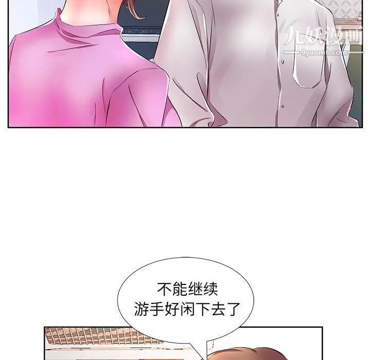 假戏真做第19话