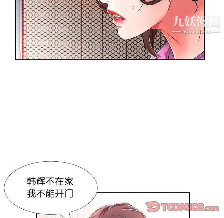 假戏真做第19话