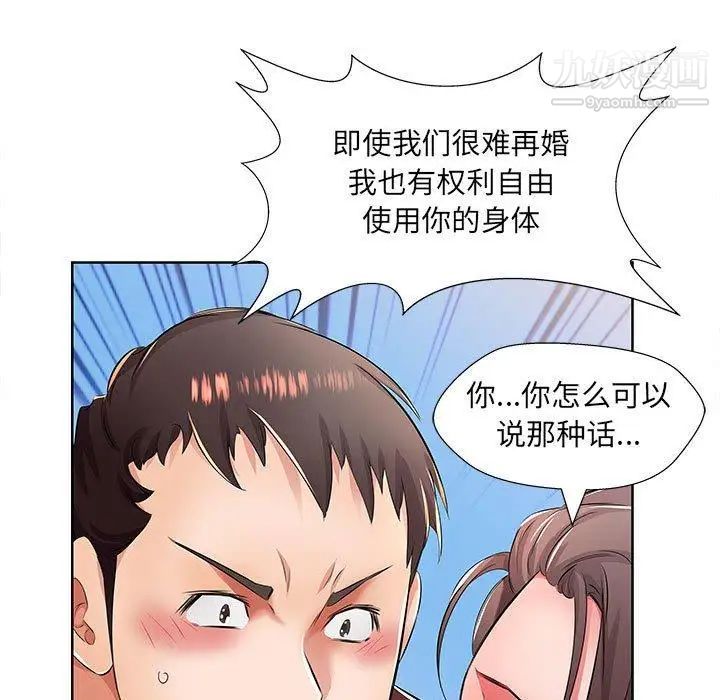 假戏真做第19话