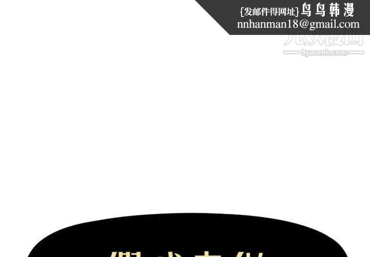 假戏真做第20话