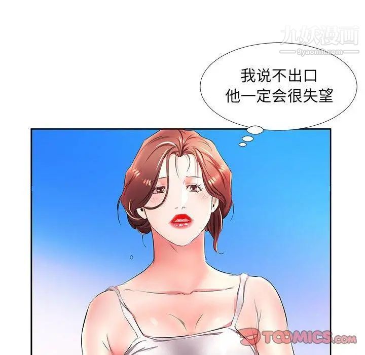 假戏真做第20话