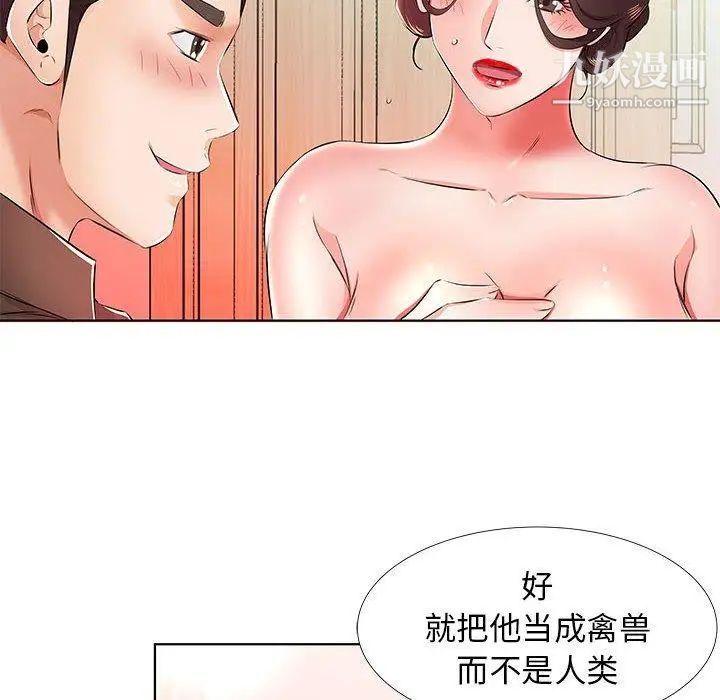 假戏真做第20话