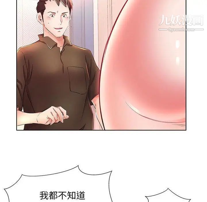 假戏真做第20话