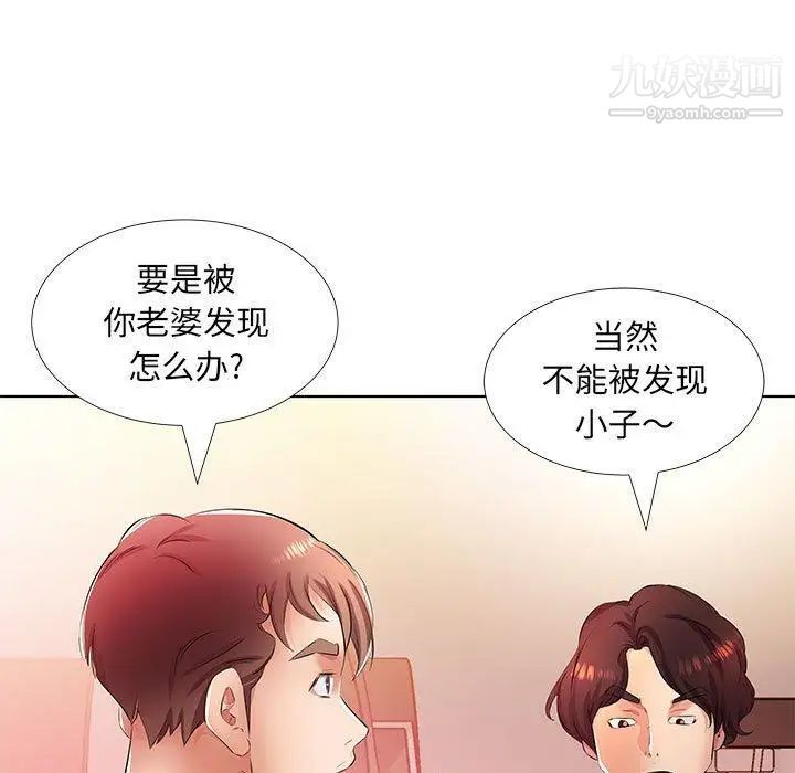 假戏真做第21话