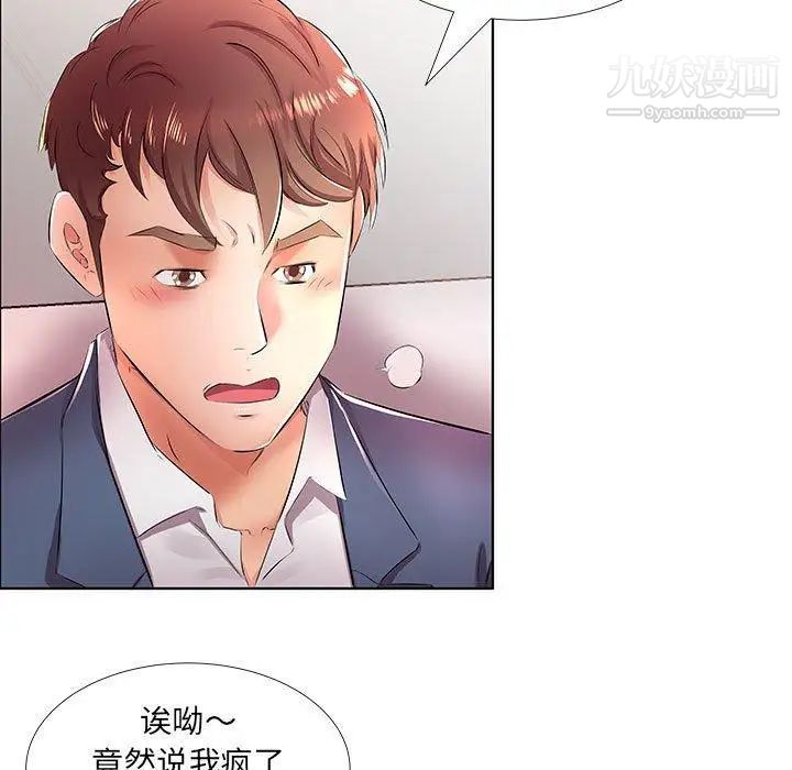 假戏真做第21话