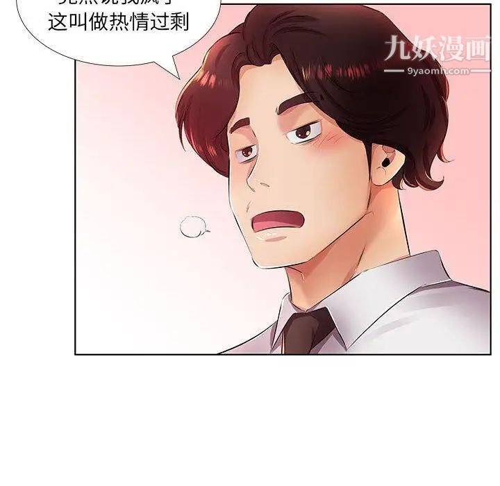 假戏真做第21话