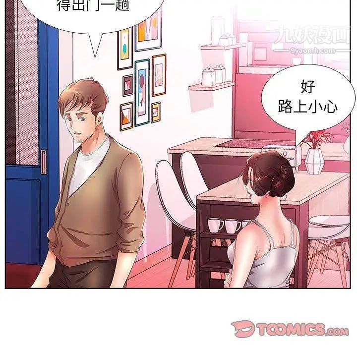 假戏真做第21话