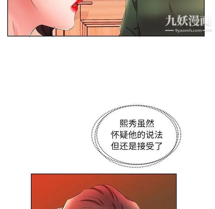 假戏真做第21话