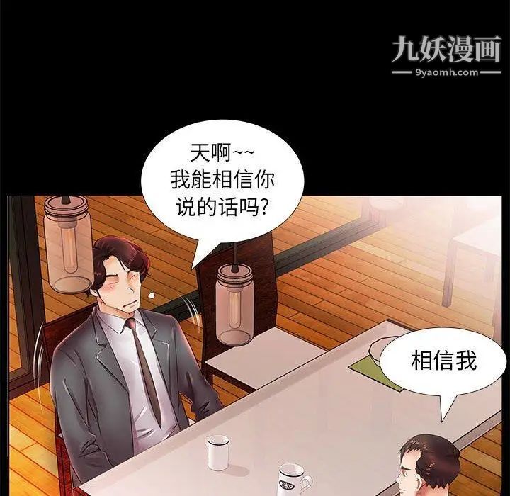 假戏真做第22话