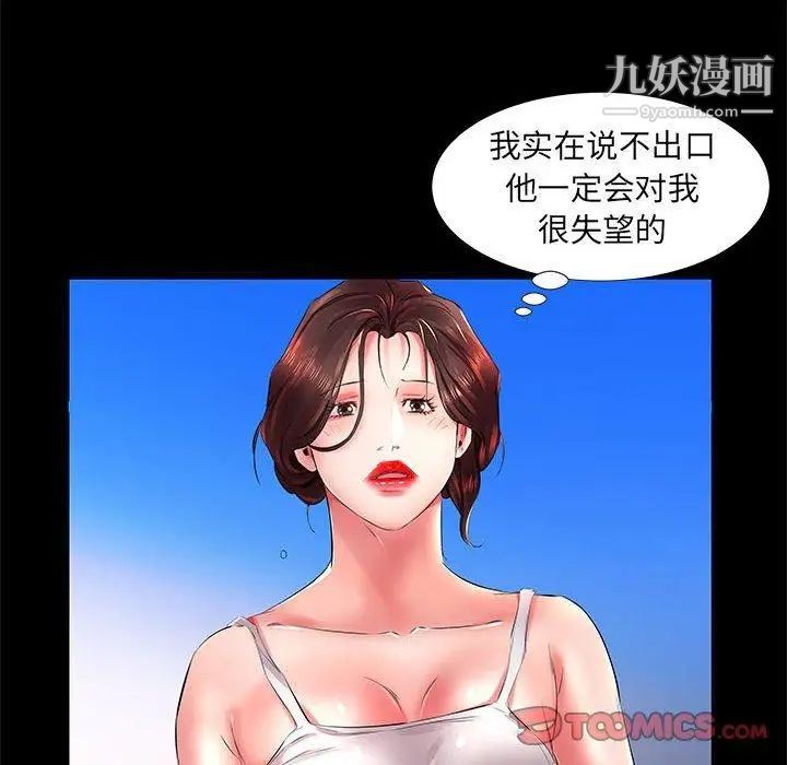 假戏真做第22话