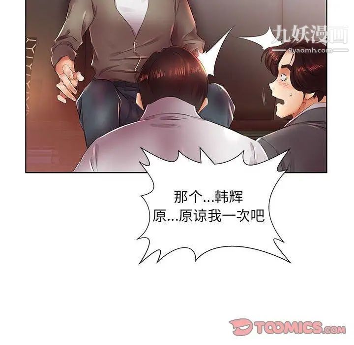 假戏真做第22话