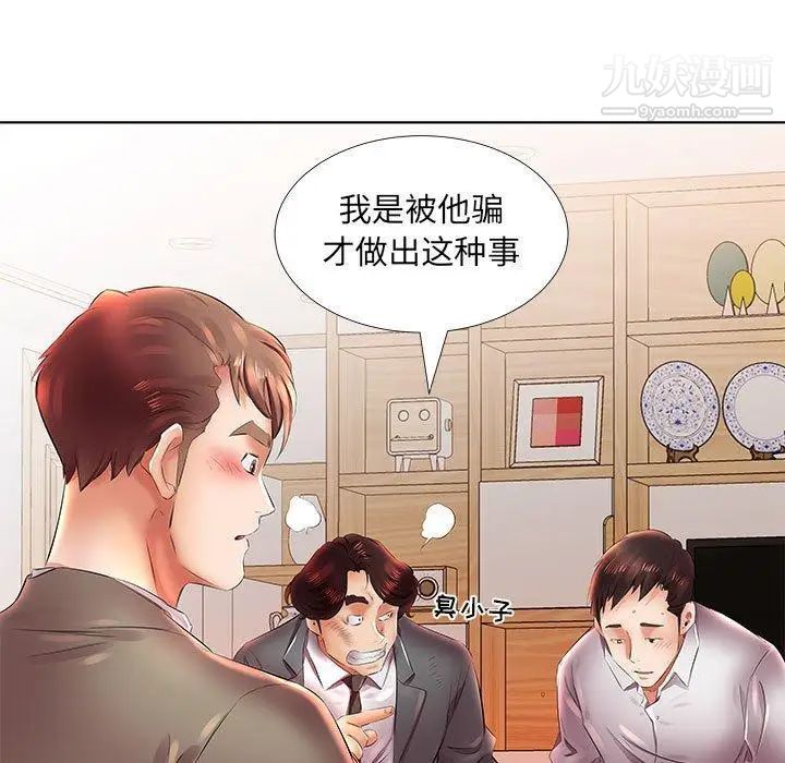 假戏真做第22话