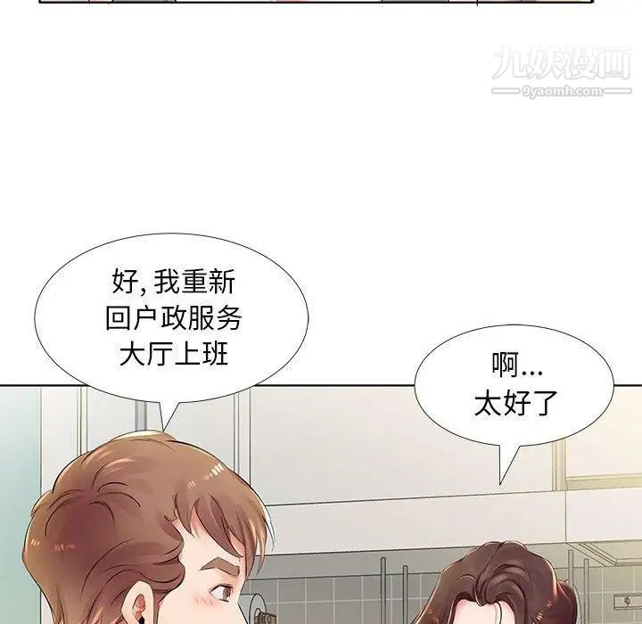 假戏真做第23话