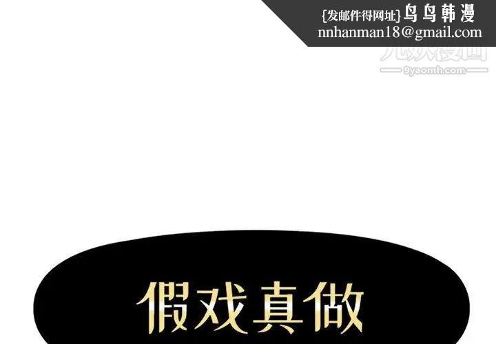 假戏真做第25话