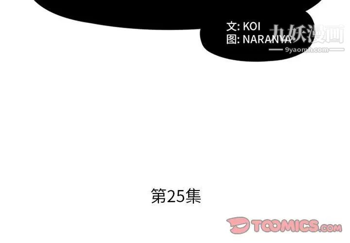 假戏真做第25话