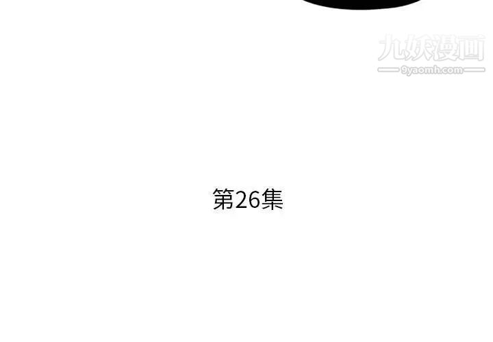 假戏真做第26话