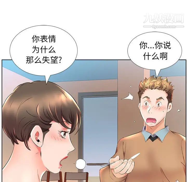 假戏真做第26话