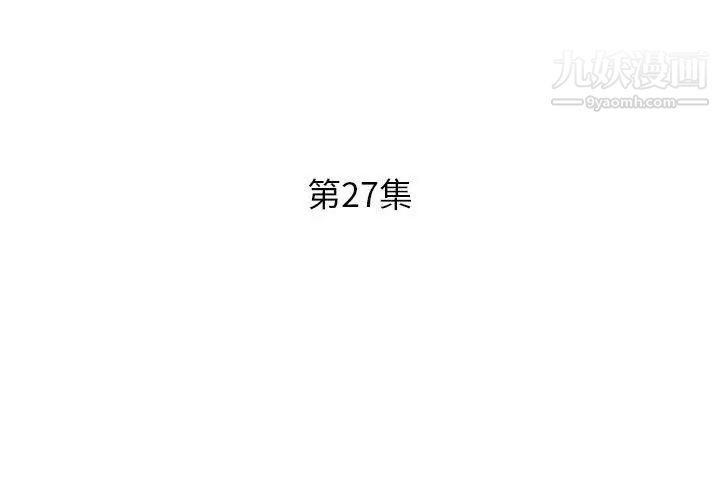 假戏真做第27话