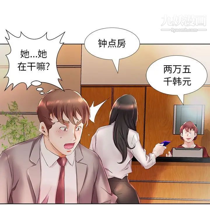 假戏真做第27话