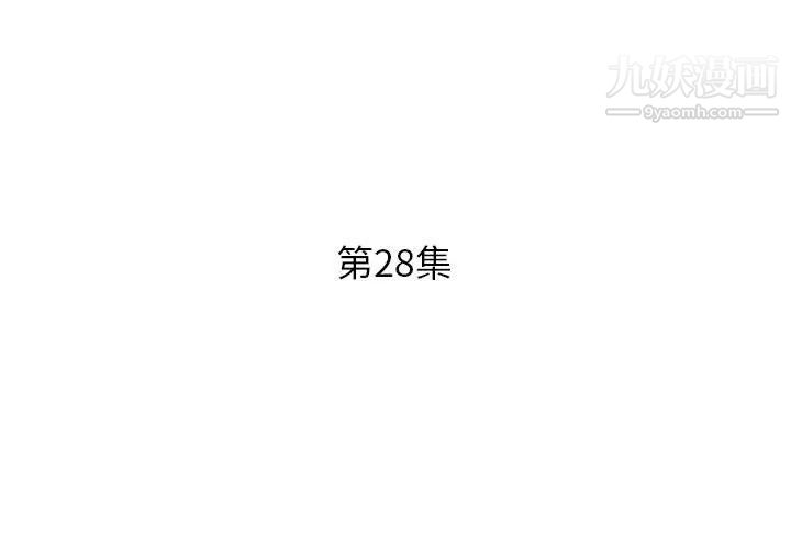 假戏真做第28话