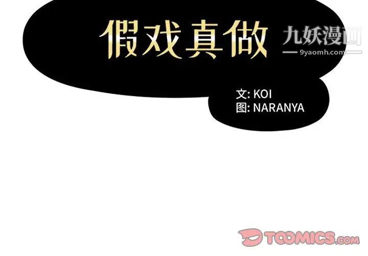 假戏真做第29话