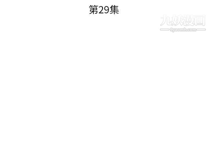 假戏真做第29话