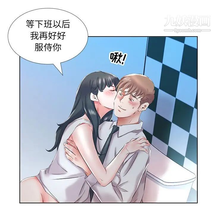 假戏真做第29话