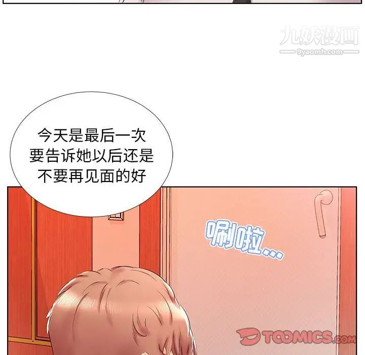 假戏真做第29话