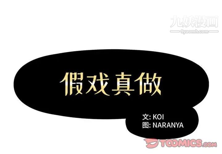 假戏真做第30话