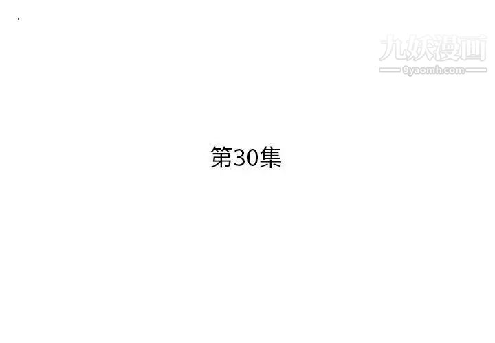 假戏真做第30话