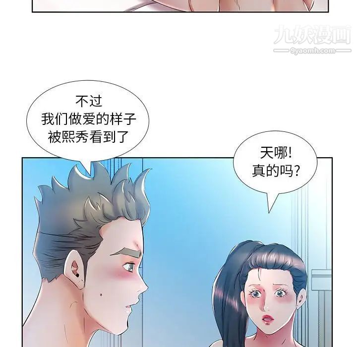 假戏真做第30话