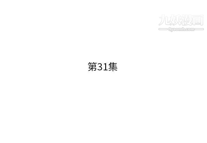 假戏真做第31话