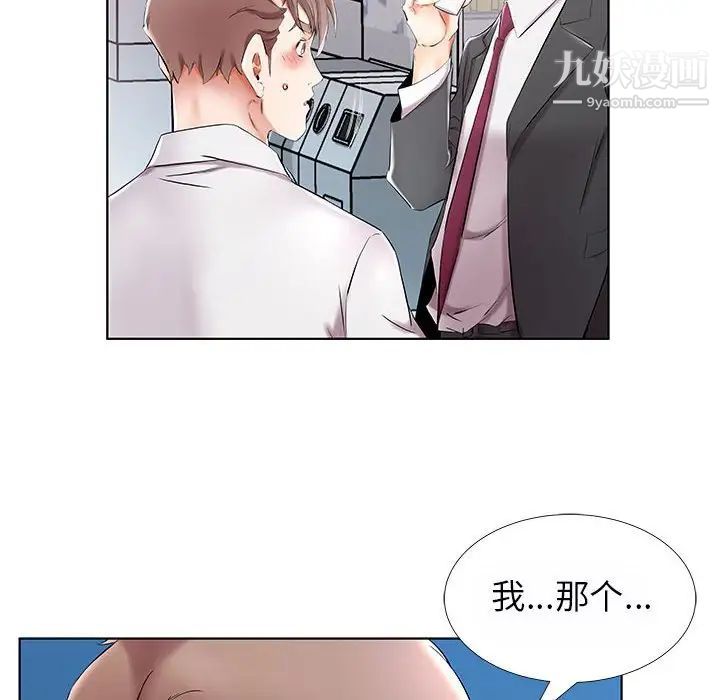 假戏真做第31话