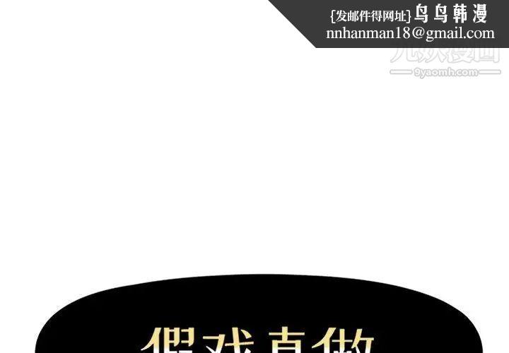 假戏真做第32话