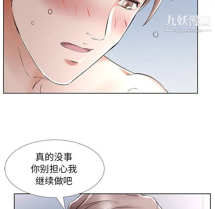 假戏真做第33话