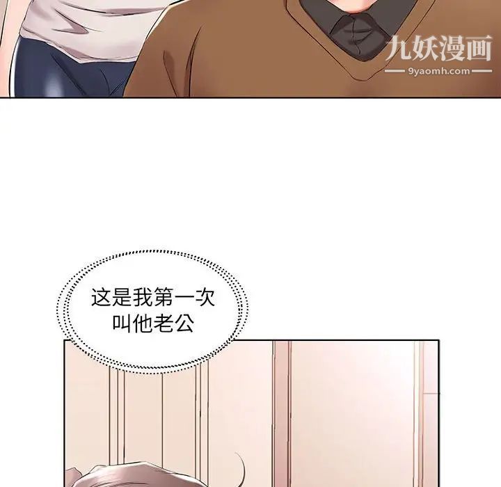 假戏真做第33话