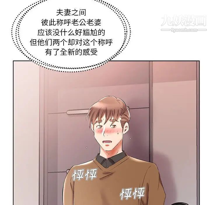 假戏真做第33话