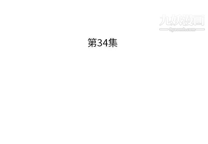 假戏真做第34话