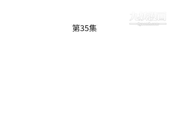 假戏真做第35话