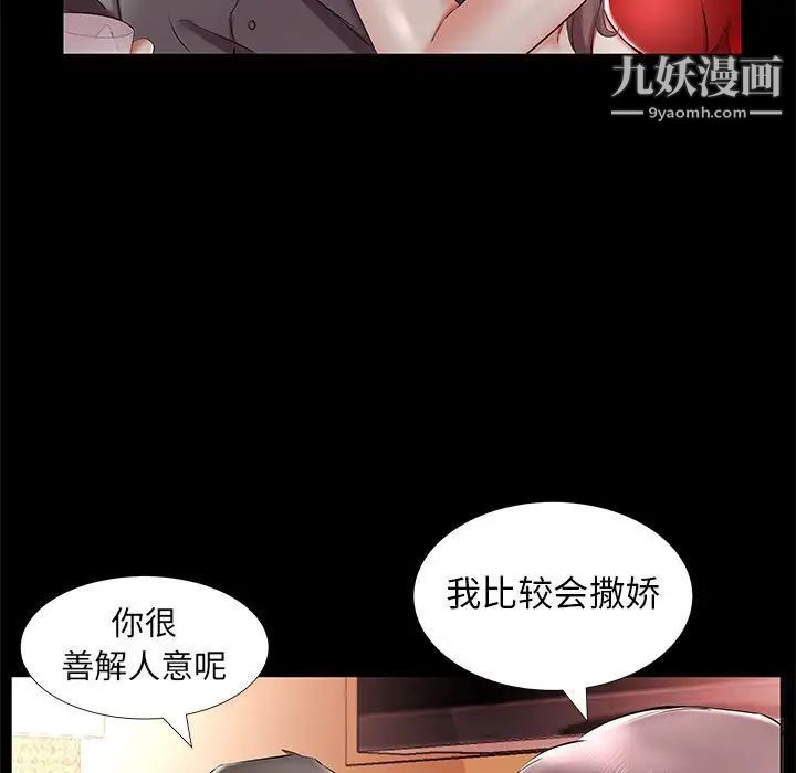 假戏真做第35话