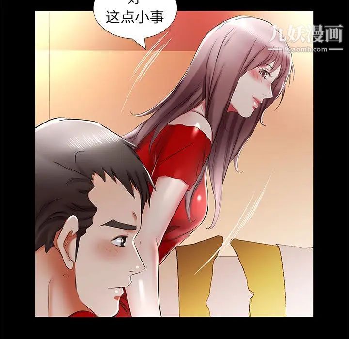 假戏真做第35话