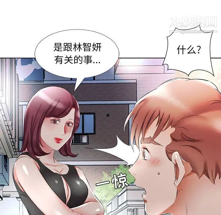 假戏真做第35话