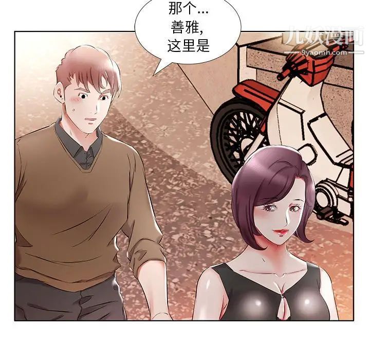 假戏真做第35话