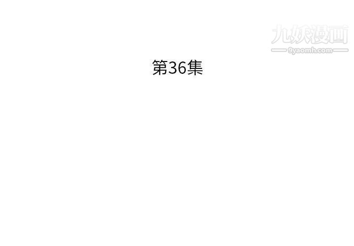 假戏真做第36话