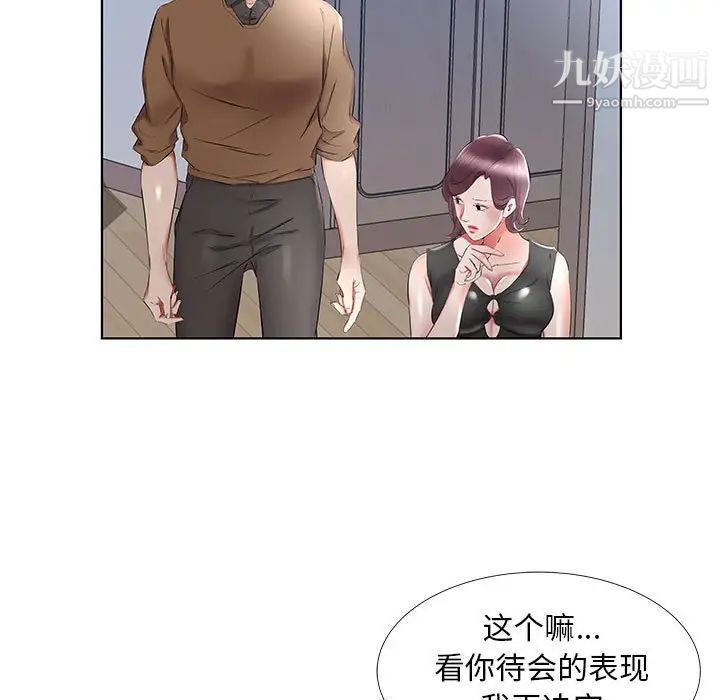 假戏真做第36话