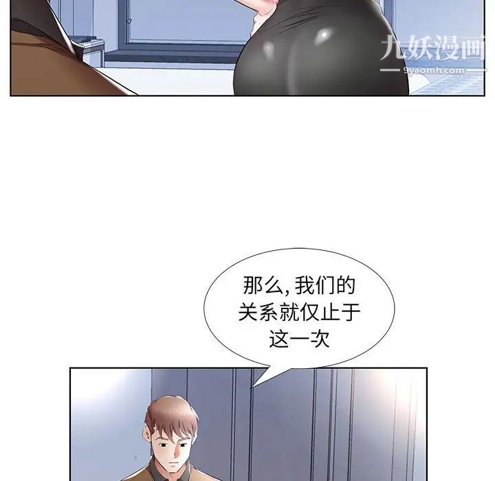 假戏真做第36话